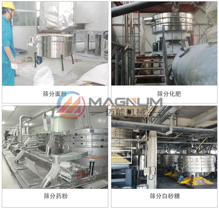 洗滌劑圓形搖擺篩使用現(xiàn)場