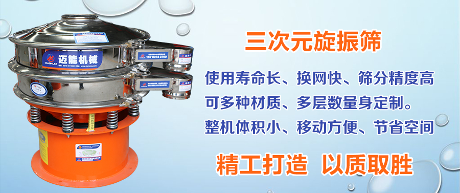 橙汁過濾振動篩簡介