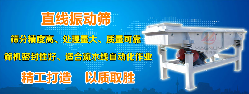 直線振動(dòng)分級(jí)篩
